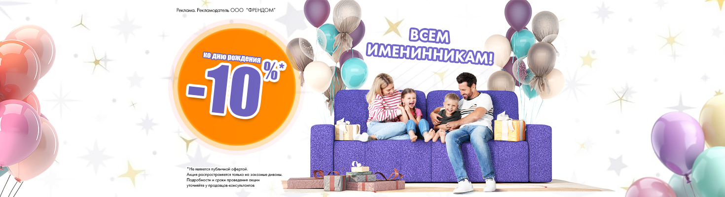 Скидка именинника